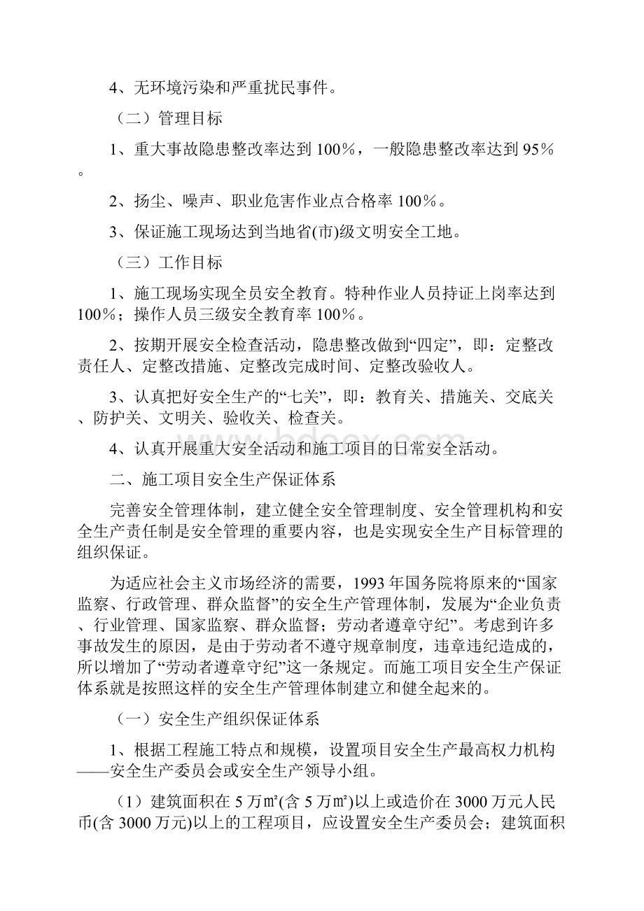 建筑工程专项施工方案范本.docx_第3页