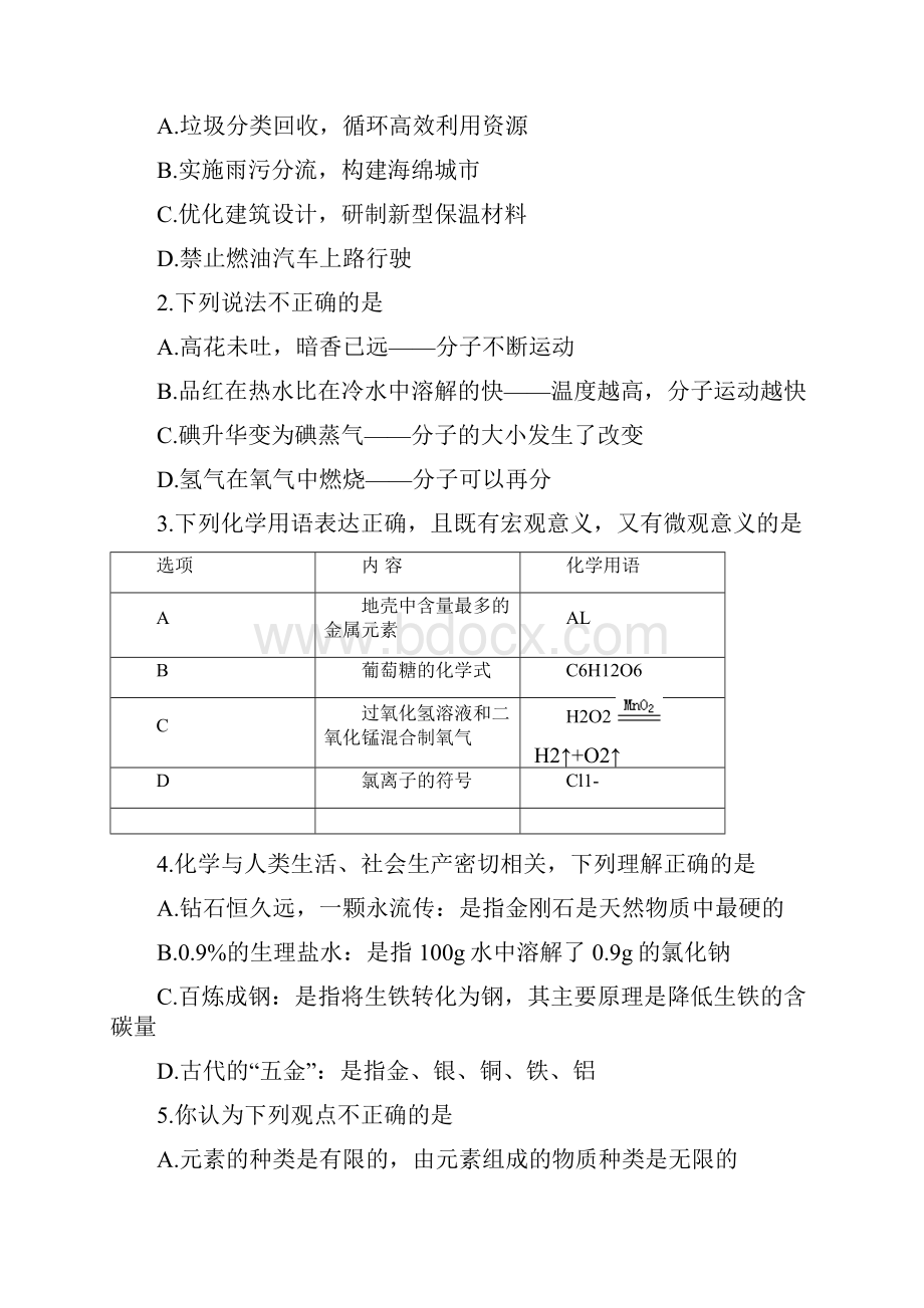 山东省东营市中考化学试题.docx_第2页