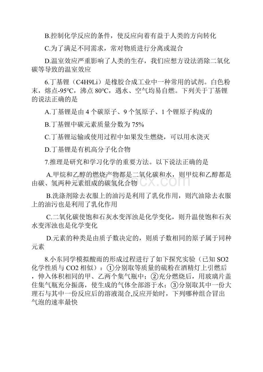 山东省东营市中考化学试题.docx_第3页