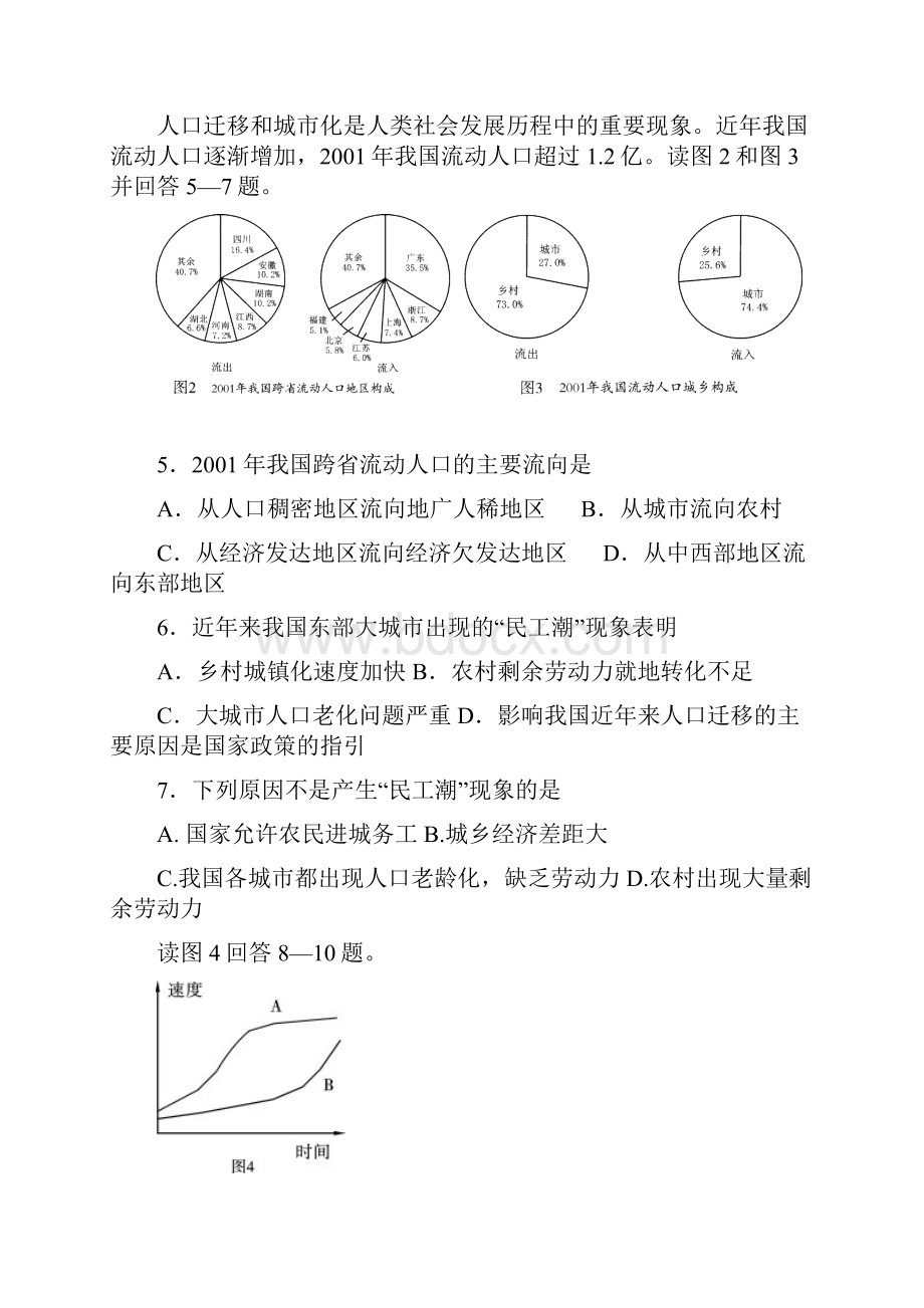 高一新教材必修2地理期中测试湘教版.docx_第2页