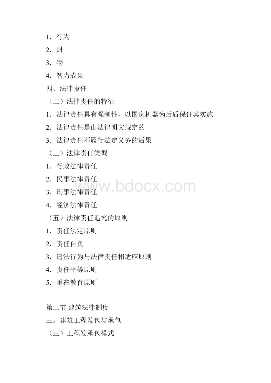 造价员考试基础部分讲稿第六章.docx_第2页