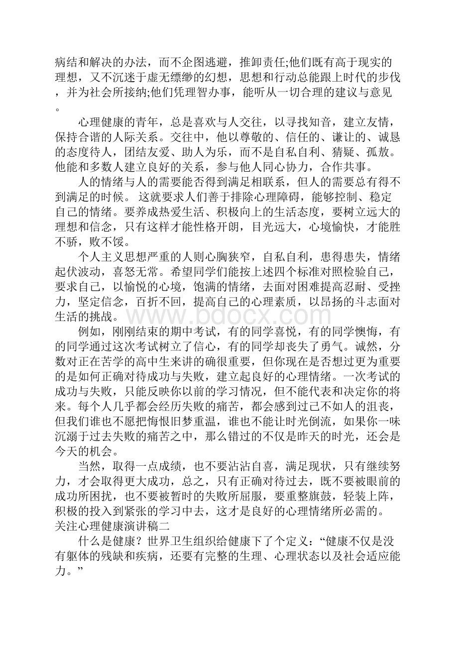 医生心理健康演讲稿.docx_第2页