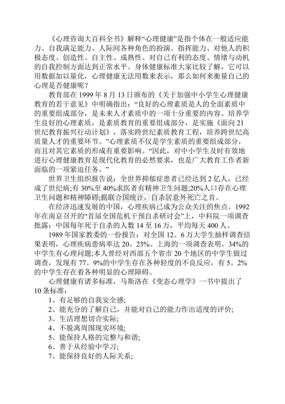 医生心理健康演讲稿.docx_第3页