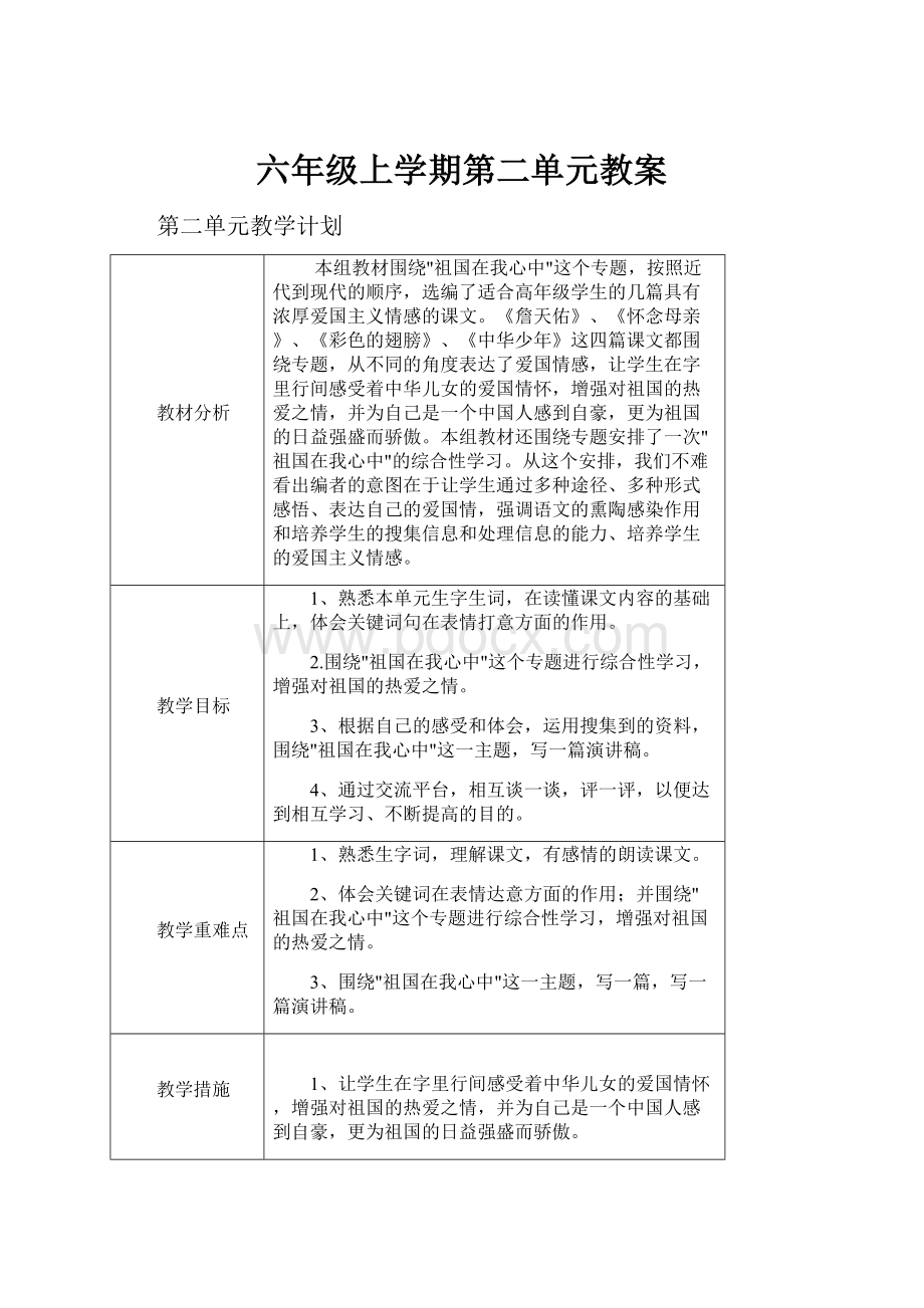 六年级上学期第二单元教案.docx_第1页