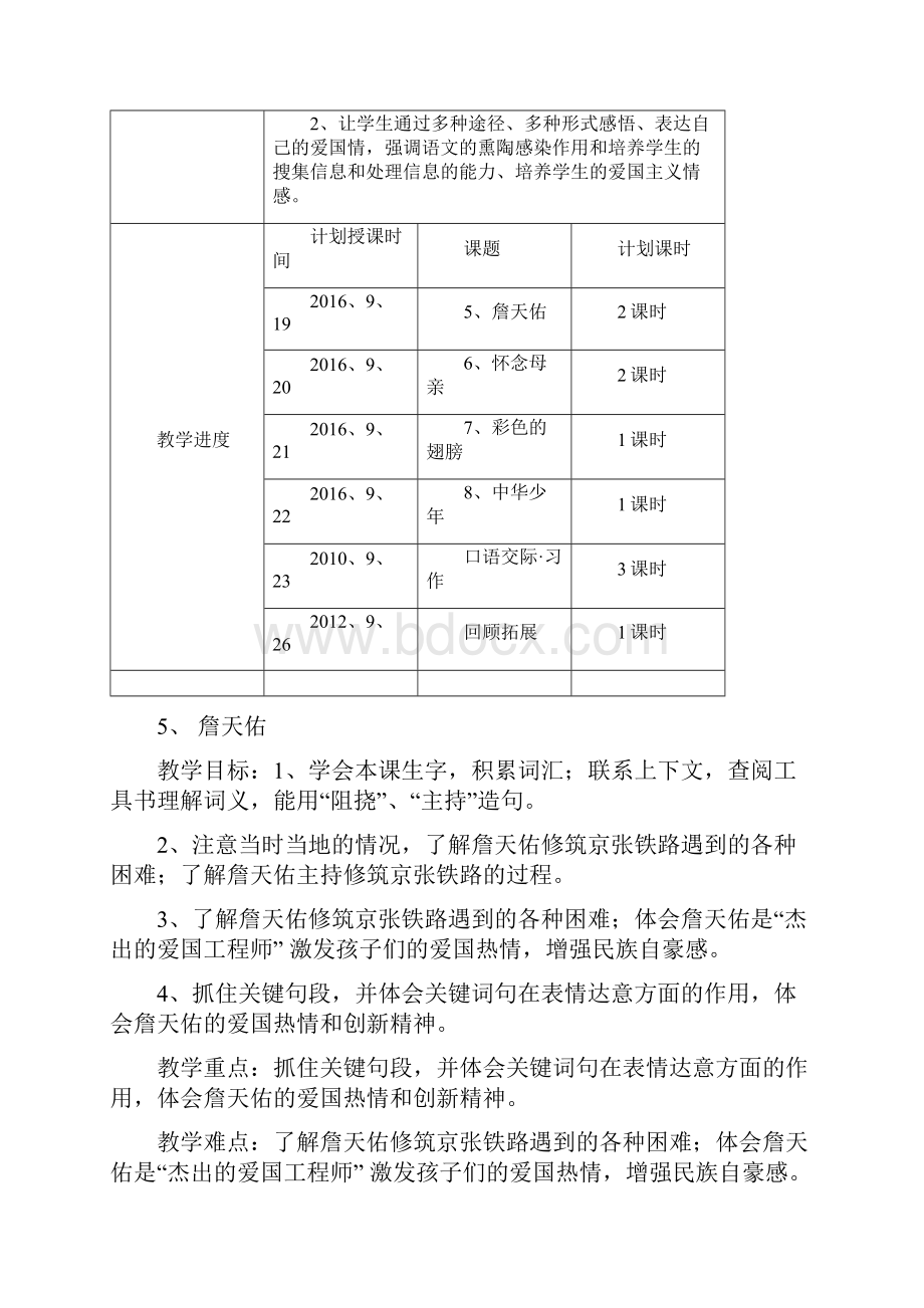 六年级上学期第二单元教案.docx_第2页