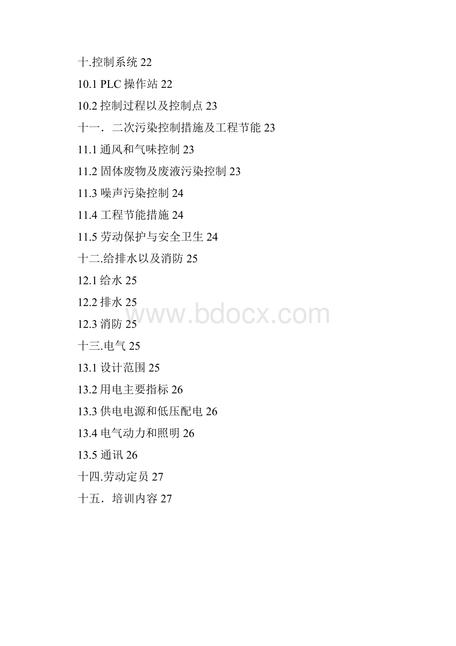 化工废水处理方案大全.docx_第3页