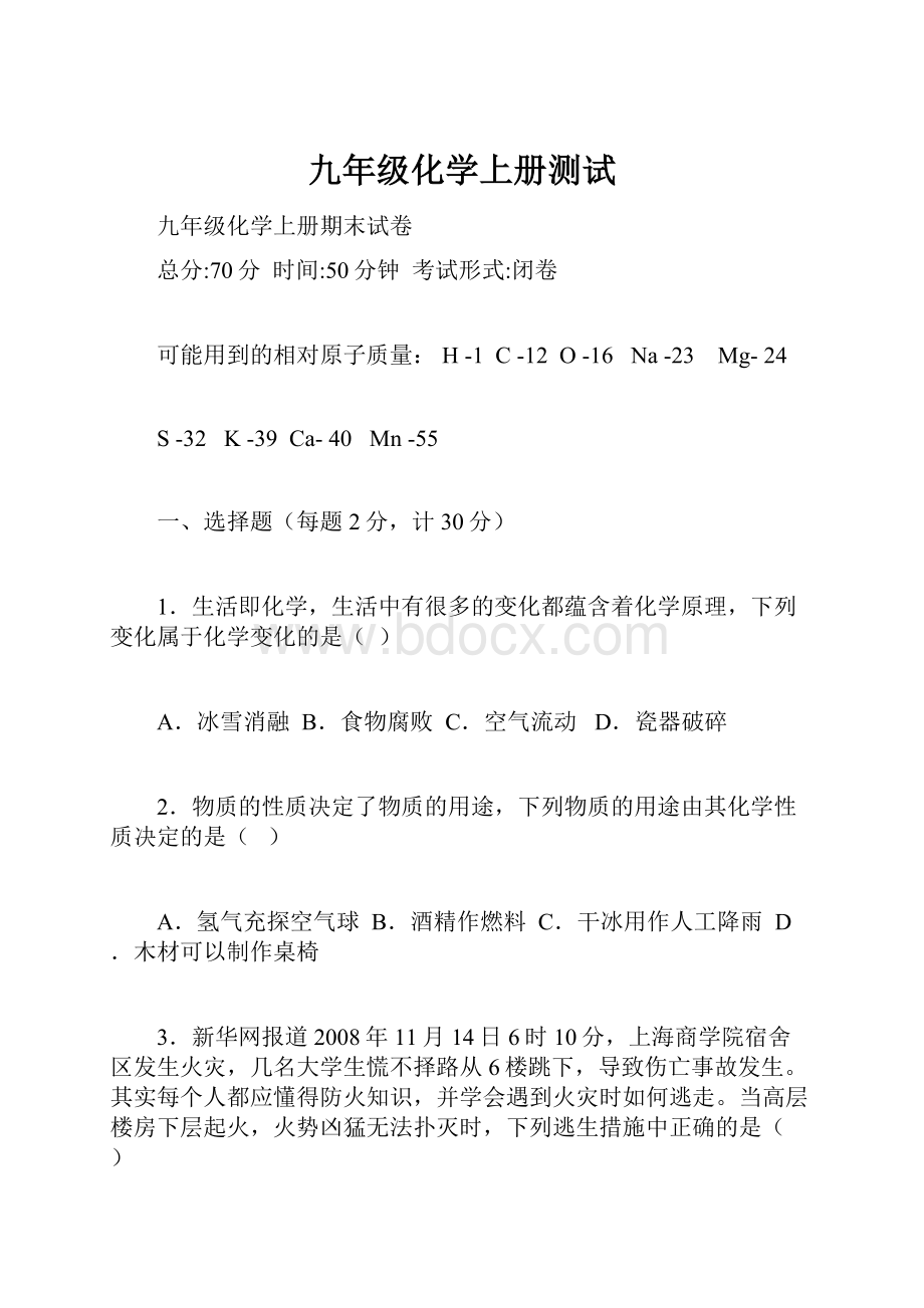 九年级化学上册测试.docx