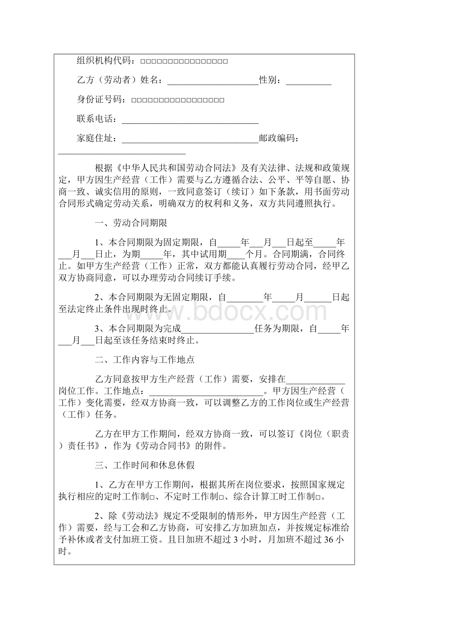 合同协议范本江西省劳动合同范本.docx_第3页