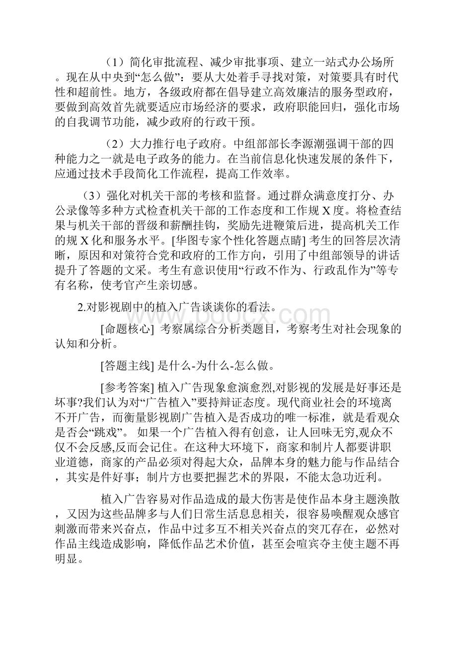 公务员面试经典回答及模板.docx_第2页