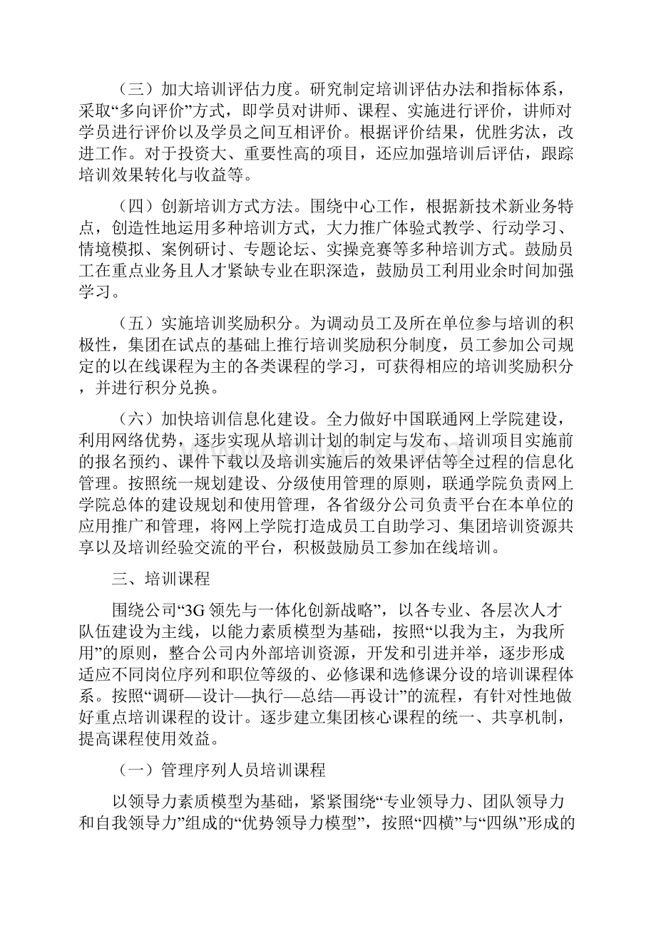 关于进一步加强教育培训工作及指导意见.docx_第3页