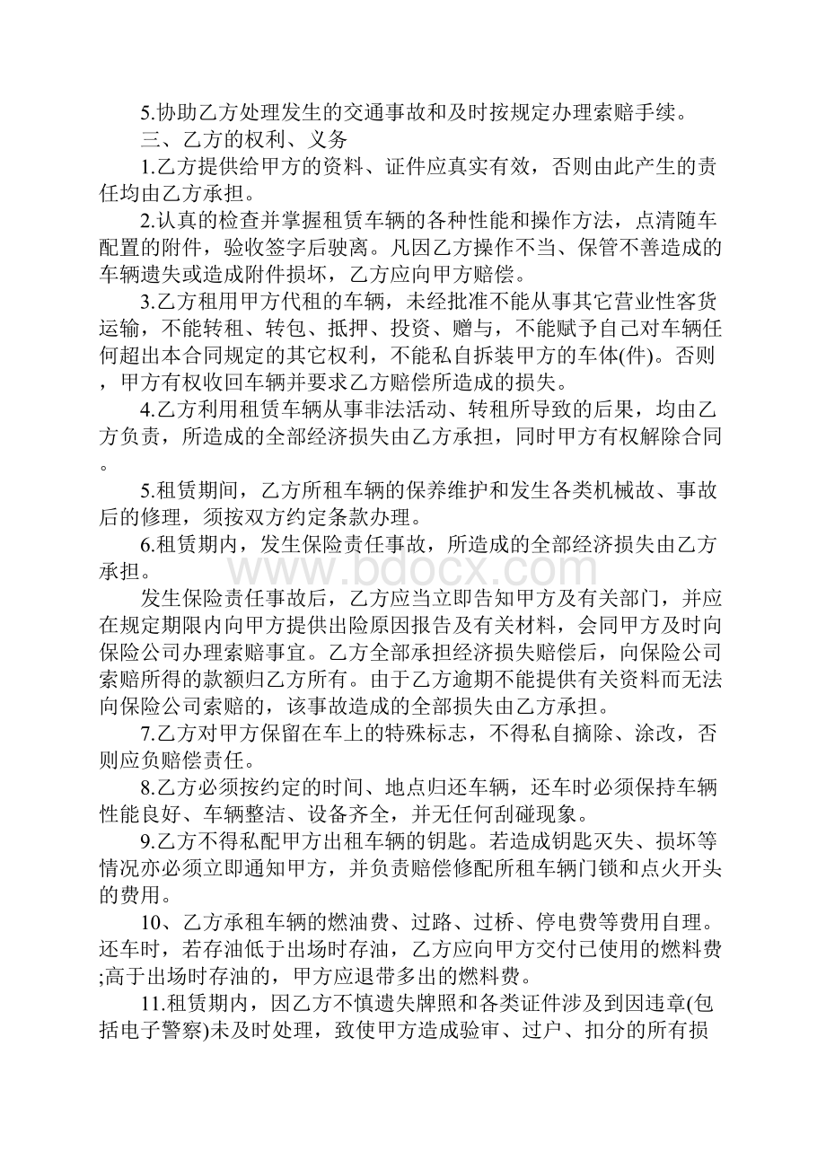 汽车租车合同范本官方版.docx_第3页