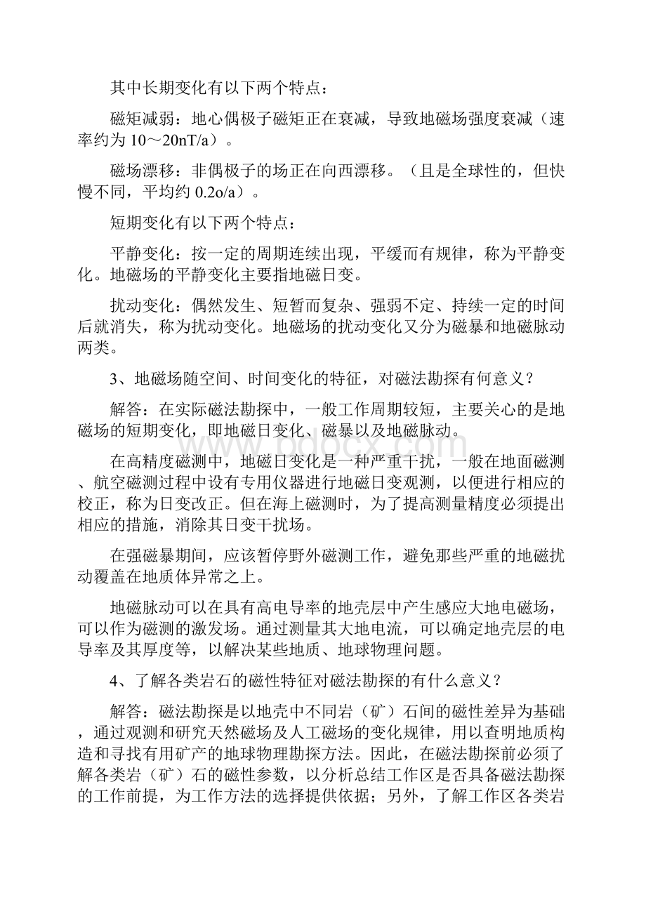 勘探地球物理学基础习题解答.docx_第2页