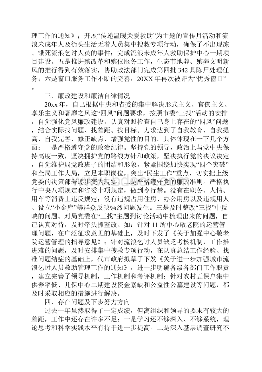 20XX年度述职报告三篇.docx_第2页