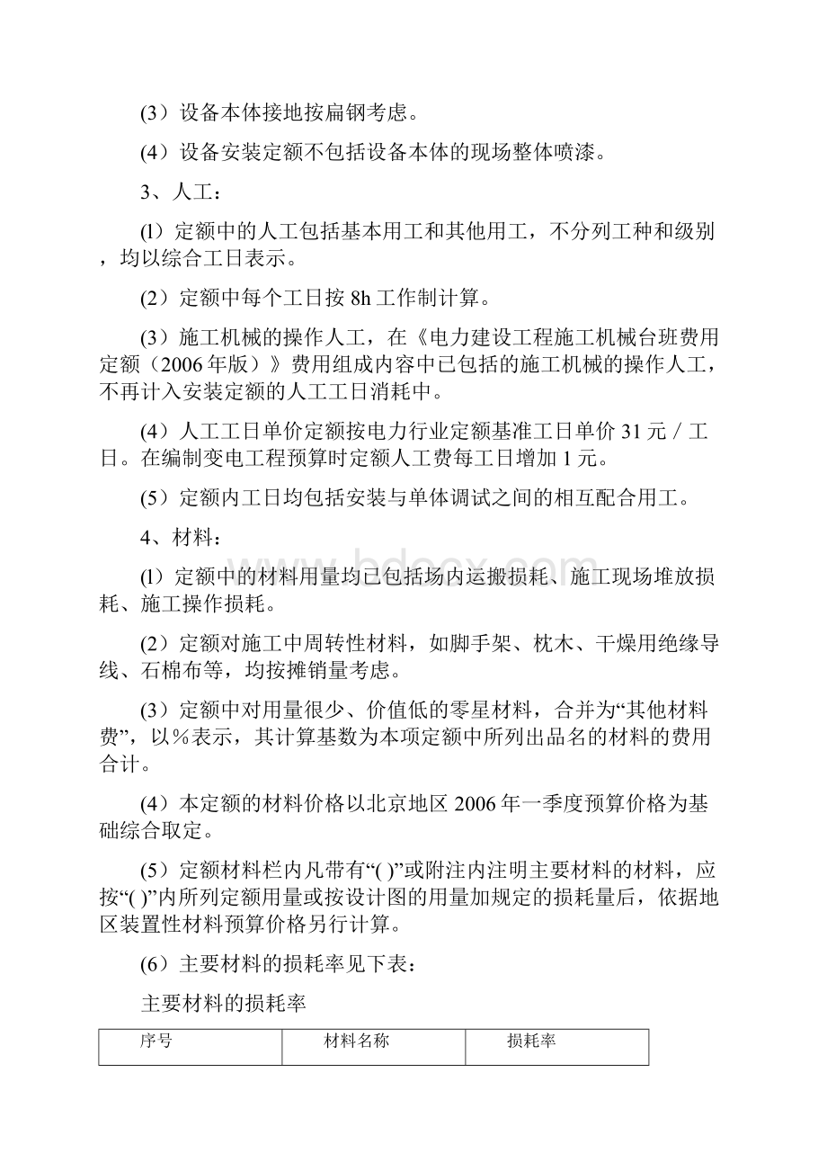 电力建设工程预算定额版.docx_第2页