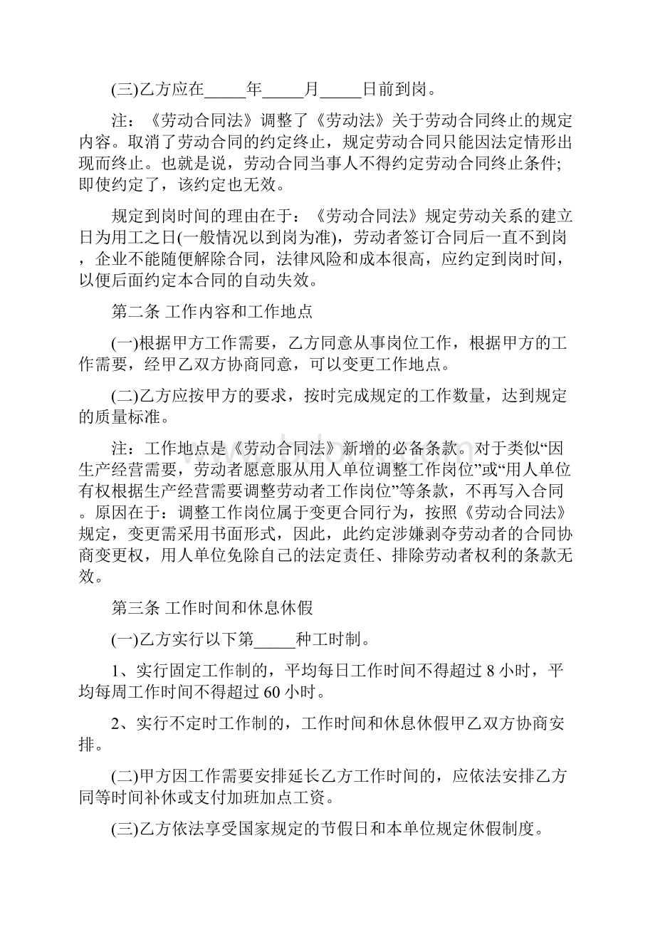 最新合同协议无固定期限劳动合同范本.docx_第3页