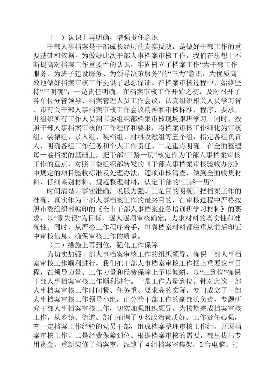 人事档案专项审核工作总结.docx_第2页