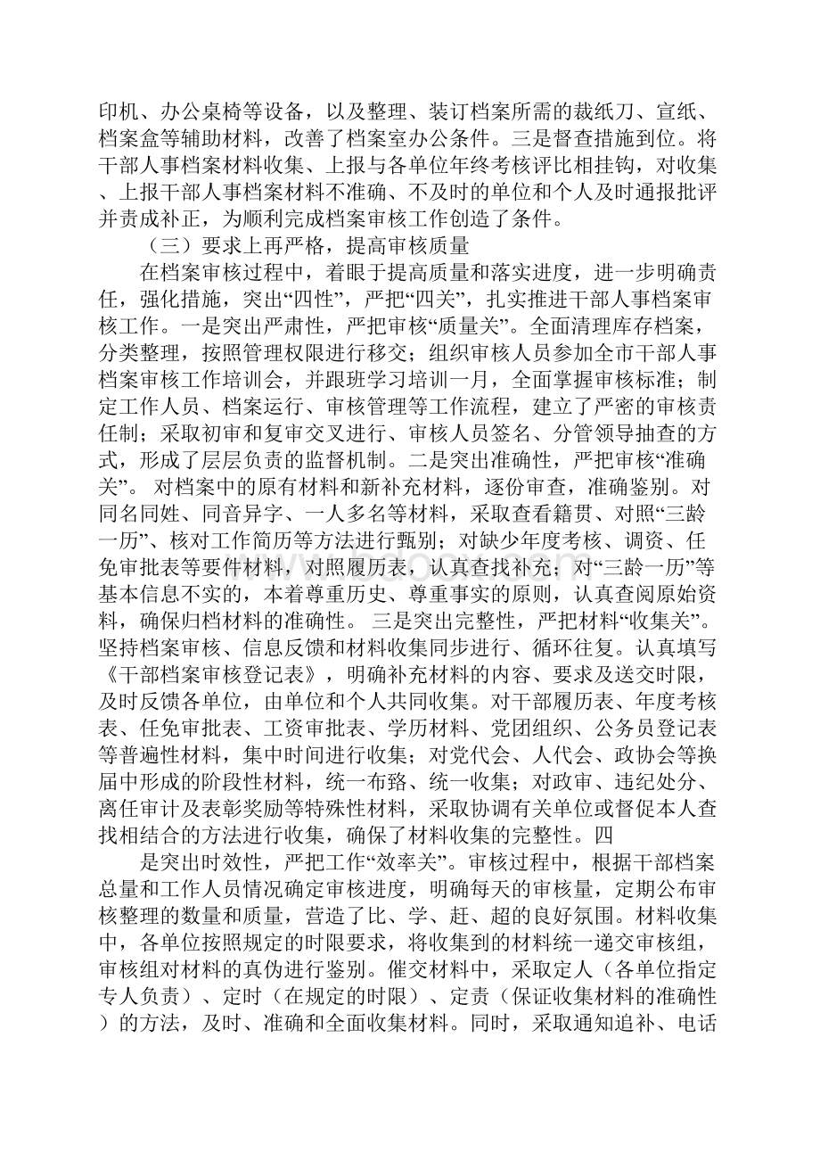 人事档案专项审核工作总结.docx_第3页