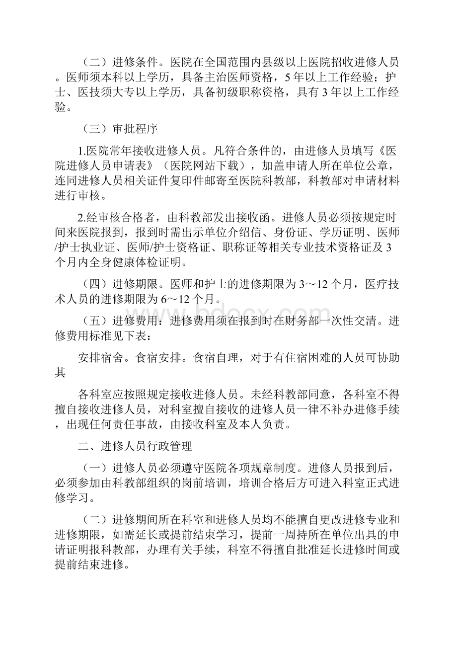 《中山医院进修人员管理规定》.docx_第3页