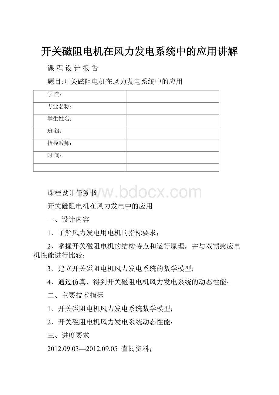 开关磁阻电机在风力发电系统中的应用讲解.docx