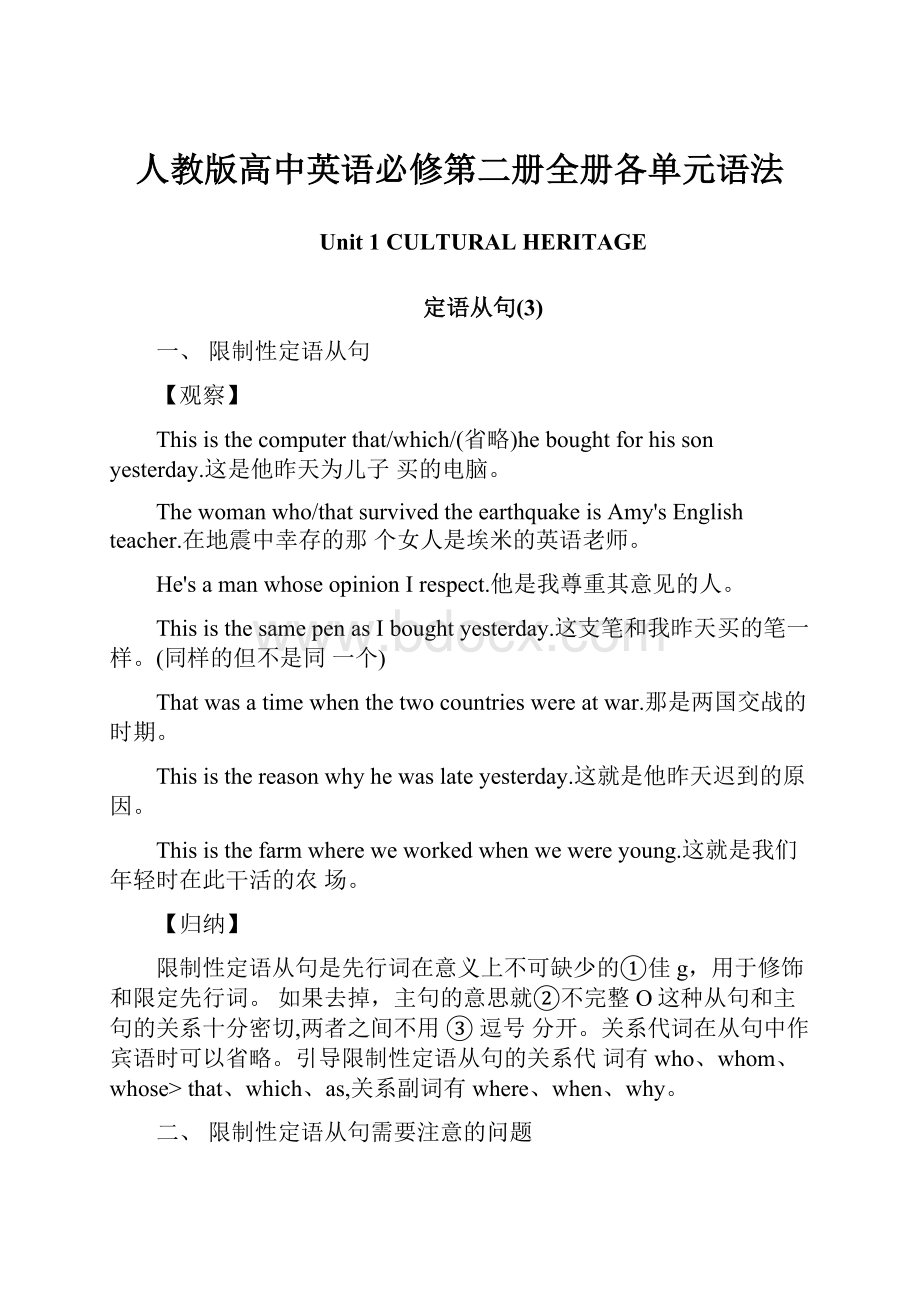 人教版高中英语必修第二册全册各单元语法.docx