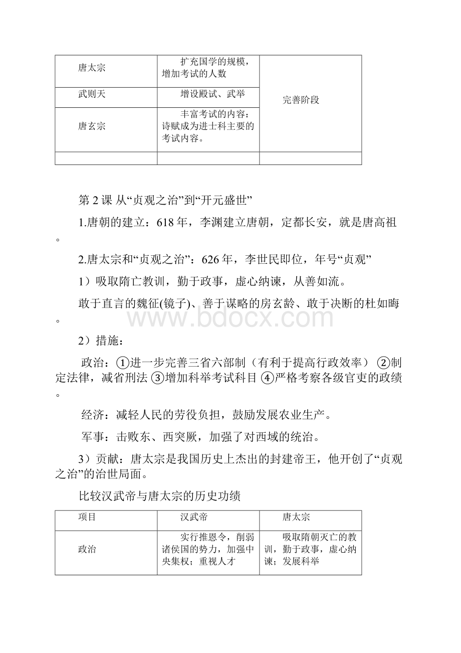 部编人教版教材七年级下册历史知识点总结.docx_第3页