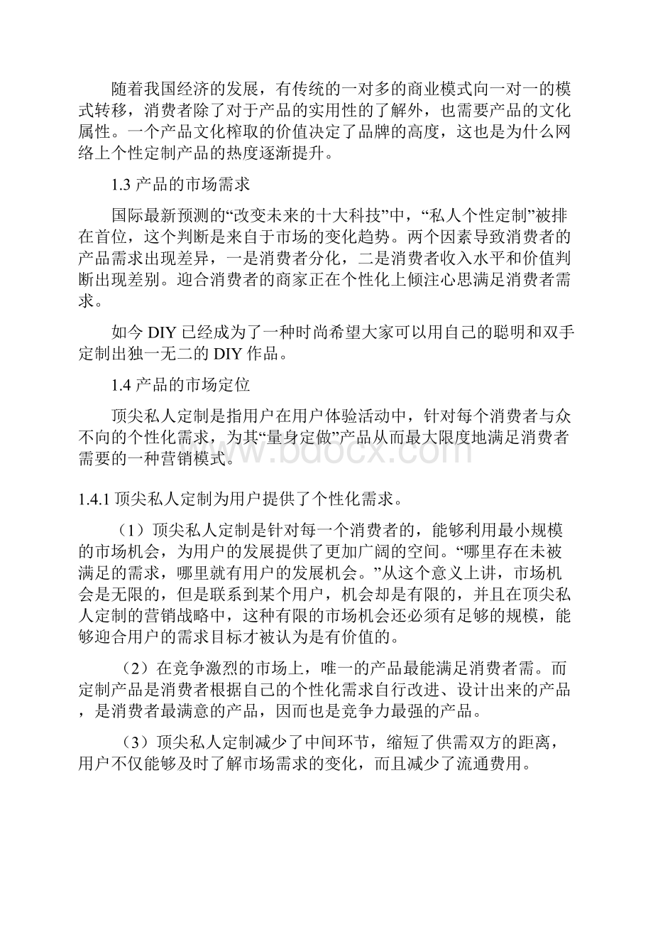 项目规划书.docx_第2页