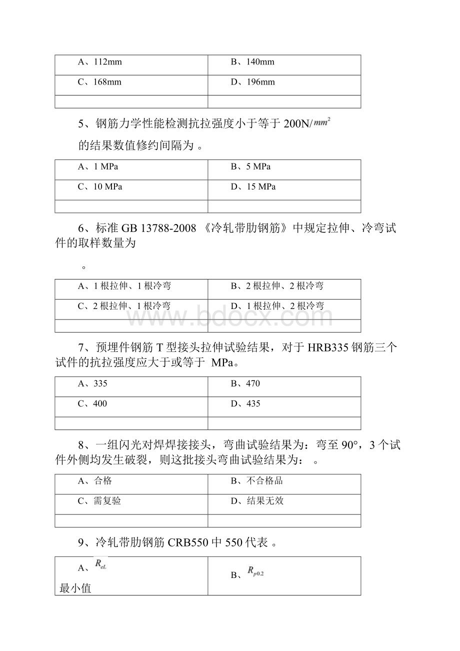 试题钢材B卷.docx_第2页