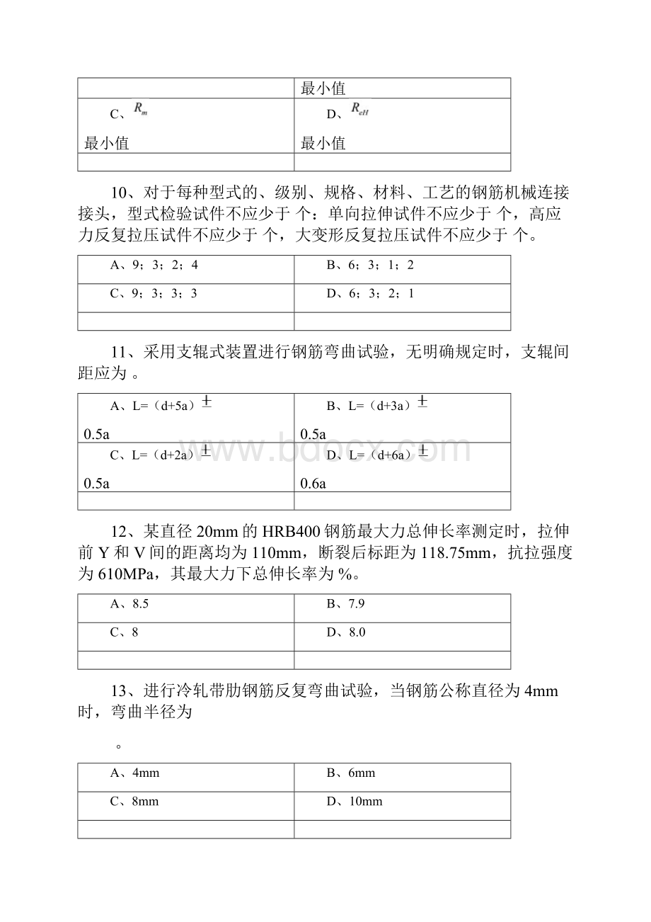 试题钢材B卷.docx_第3页