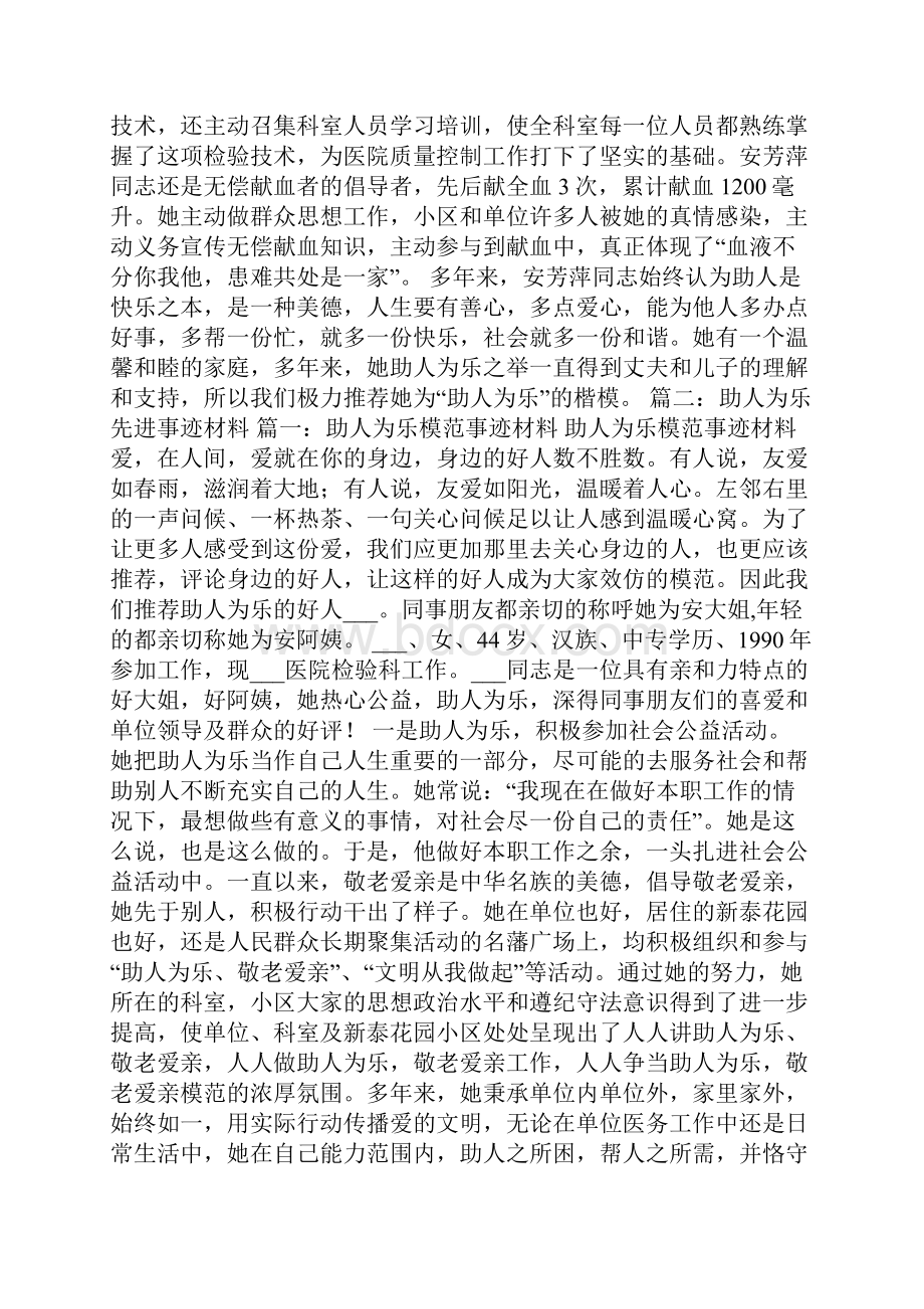 助人为乐个人事迹材料范文.docx_第3页