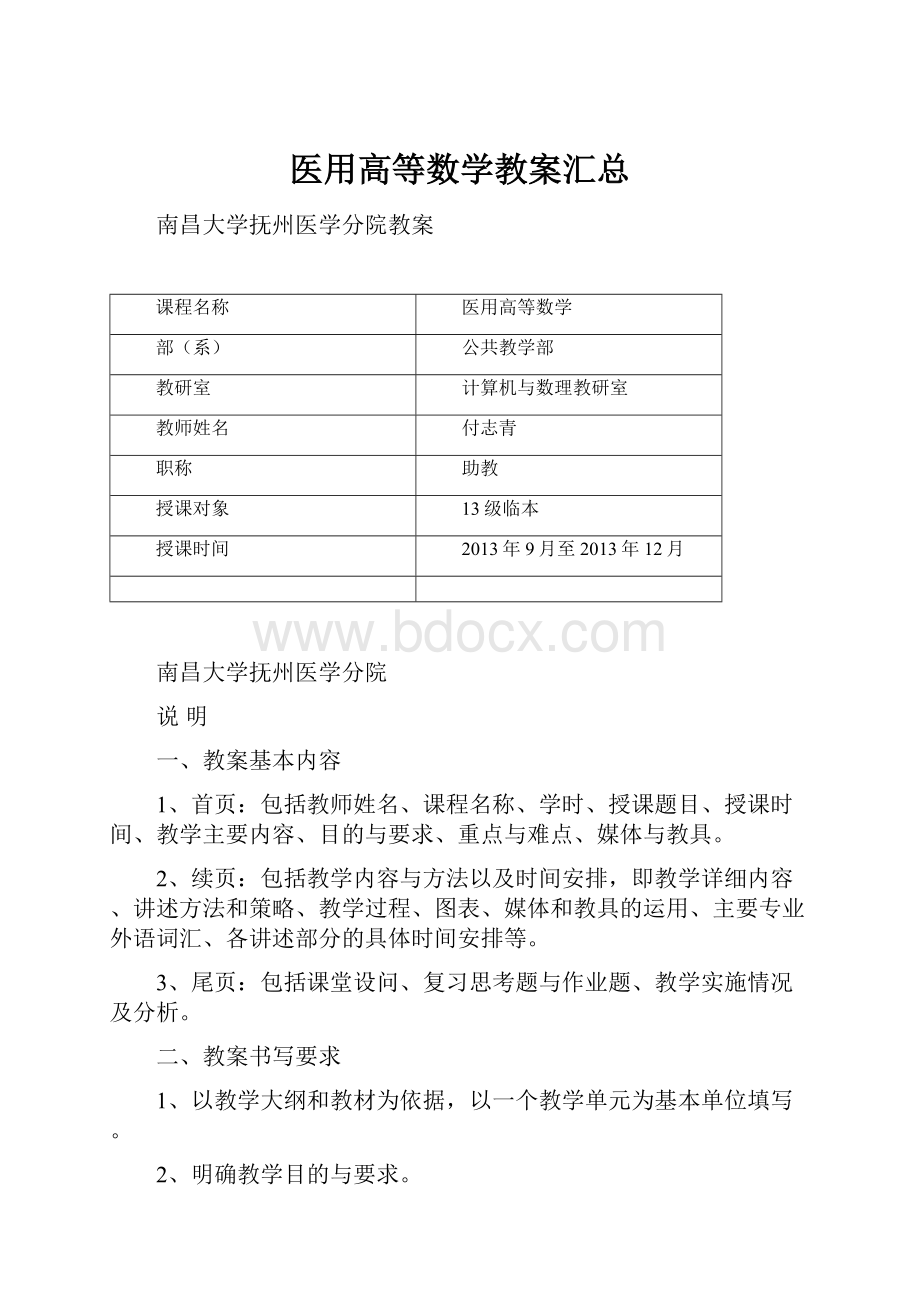 医用高等数学教案汇总.docx_第1页