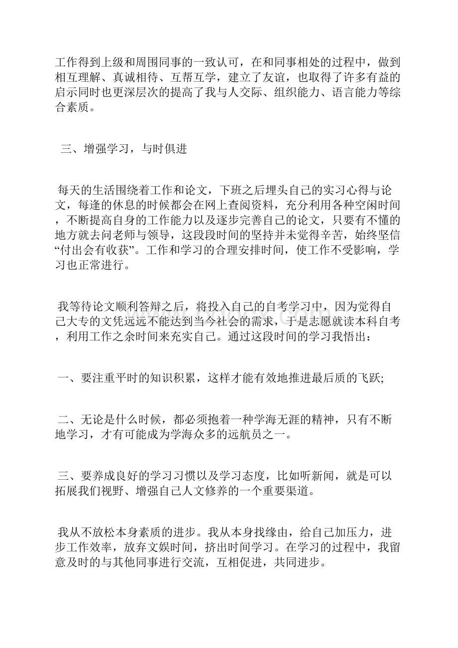 最新思想汇报范文向党员同志看齐思想汇报文档五篇 4.docx_第2页