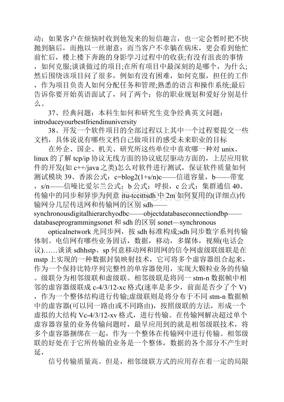 中兴招聘客户经理面试.docx_第2页