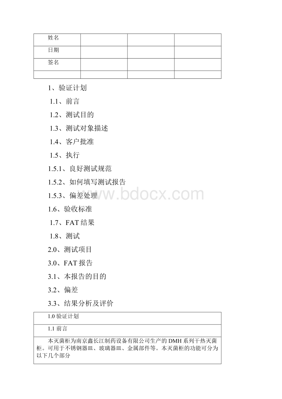 鑫长江干热灭菌器FAT.docx_第2页