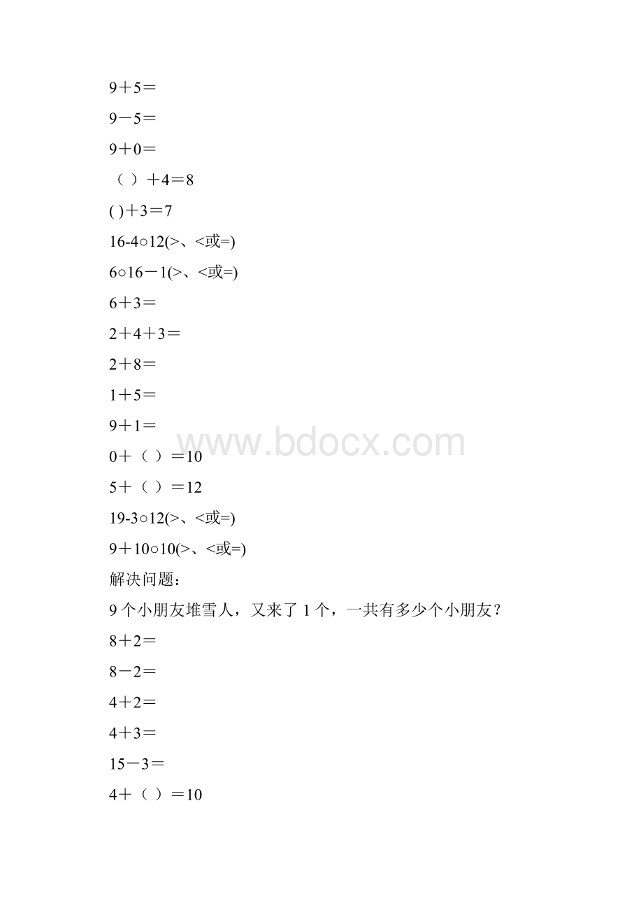 精编小学一年级数学上册寒假作业37.docx_第2页