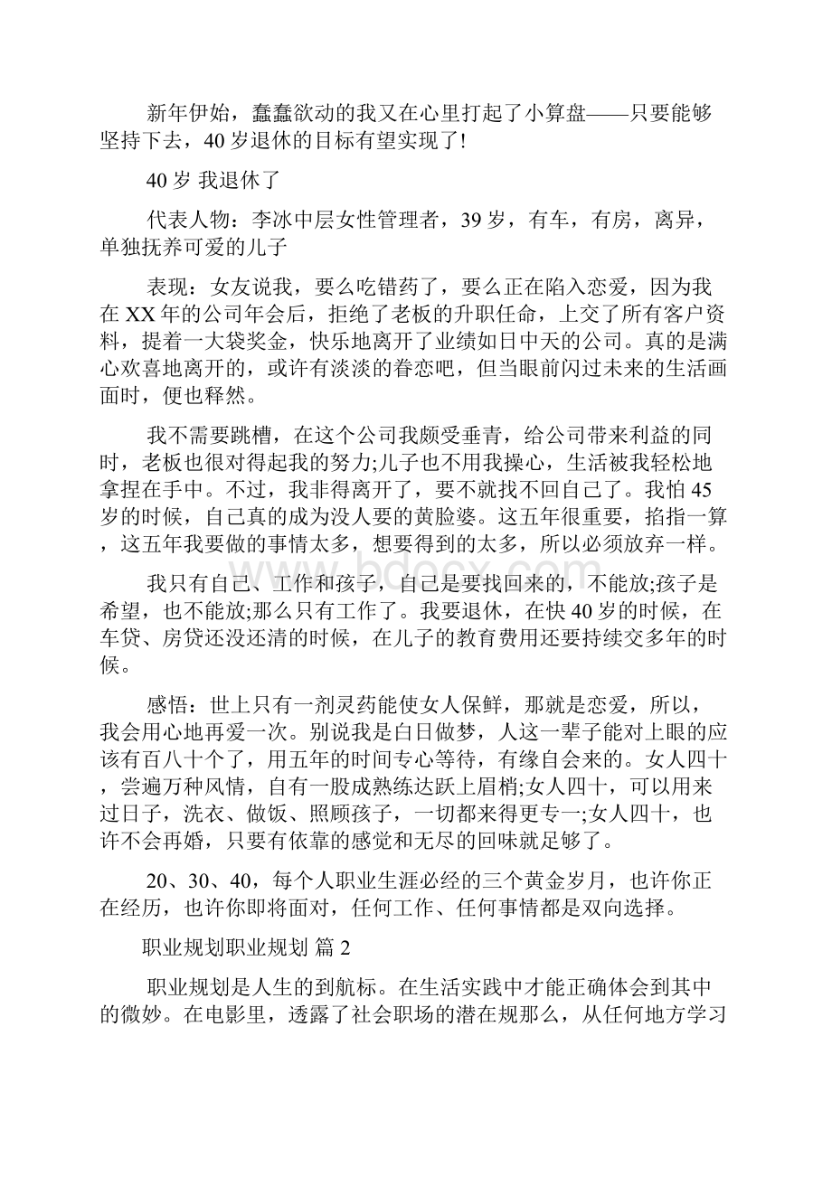 职业规划职业规划模板集锦七篇.docx_第3页