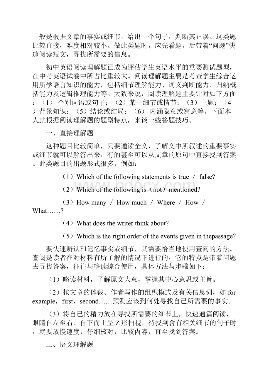 初中英语阅读理解常见题型与答题技巧1.docx_第2页