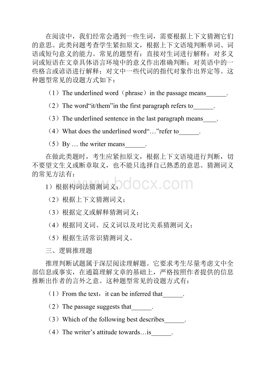 初中英语阅读理解常见题型与答题技巧1.docx_第3页