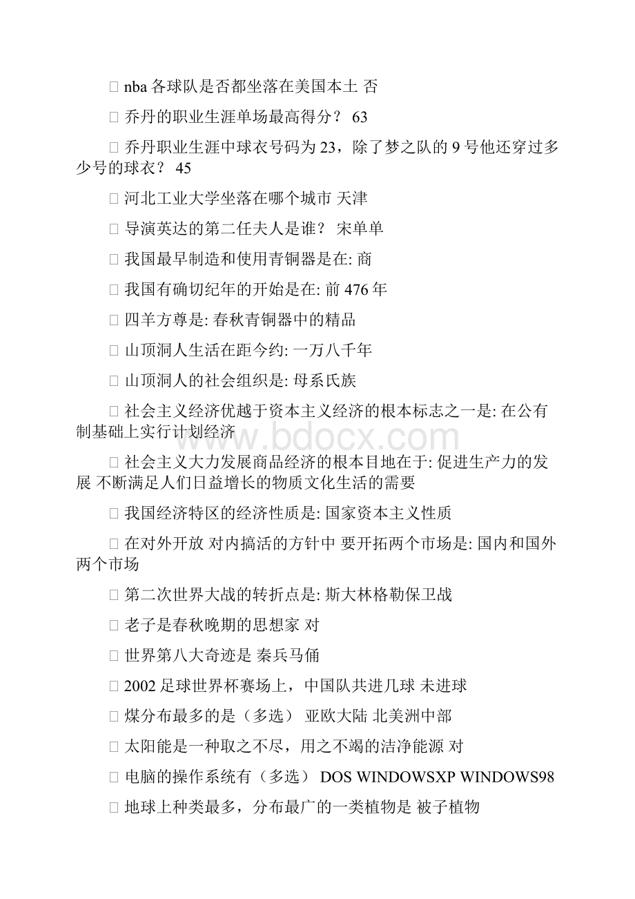 公务员考试常识知识点集锦26.docx_第3页