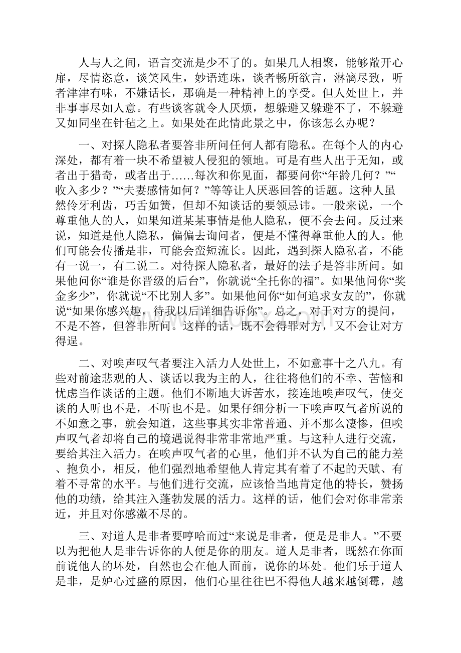 女上司VS男职员天堂与地狱.docx_第3页