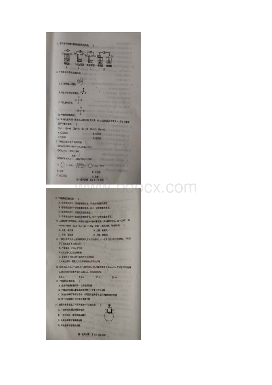 山东省临沭县学年高一下学期期中教学质量抽测化学试题扫描版附答案.docx_第2页