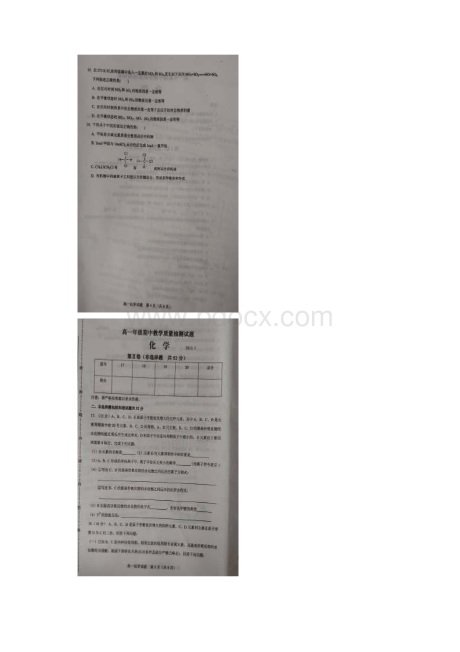 山东省临沭县学年高一下学期期中教学质量抽测化学试题扫描版附答案.docx_第3页