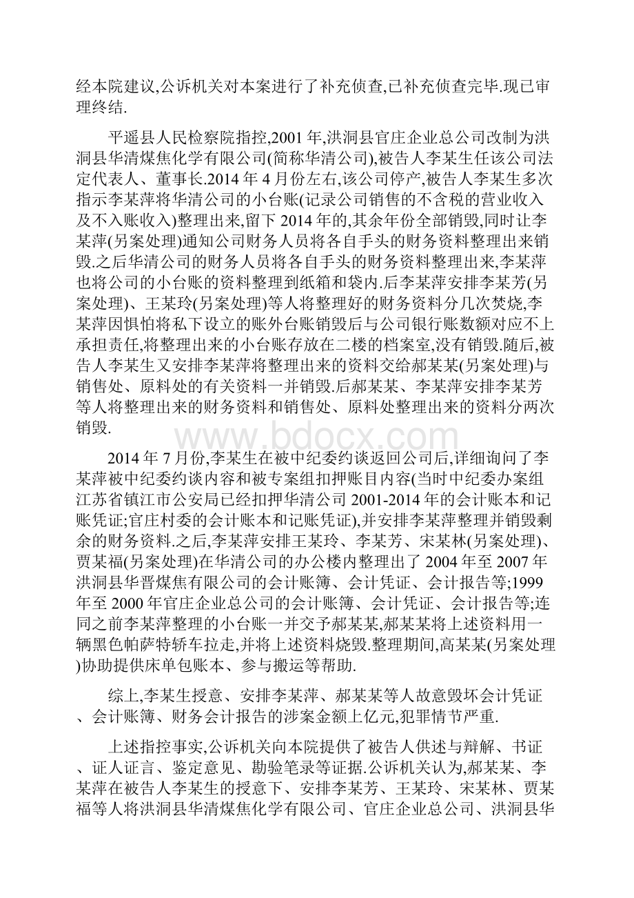 销毁会计凭证账簿资料财务人员等7人被追刑事责任会计实务经验之谈.docx_第2页