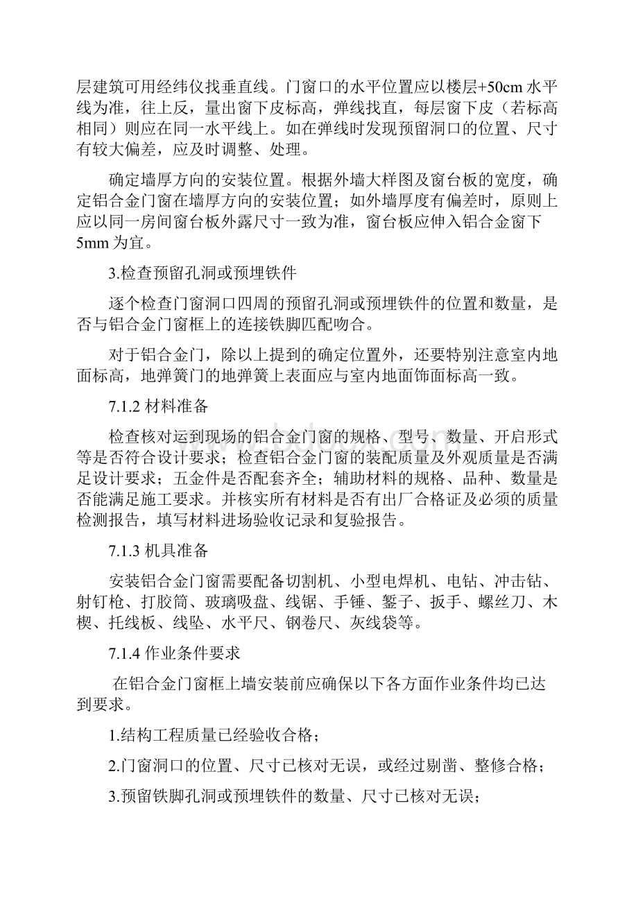 铝合金门窗的安装施工.docx_第3页