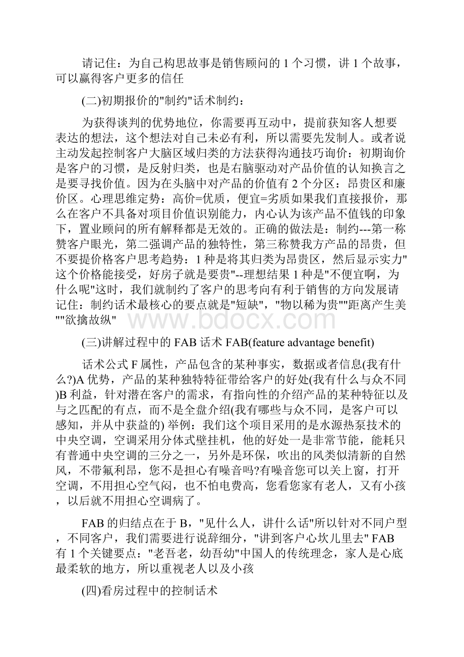 房地产销售沟通技巧大全总有适合你的.docx_第2页