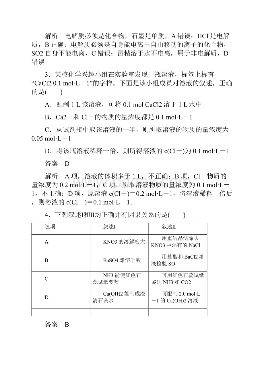 浙江专版版高中化学专题1化学家眼中的物质世界专题检测苏教版必修1.docx_第2页