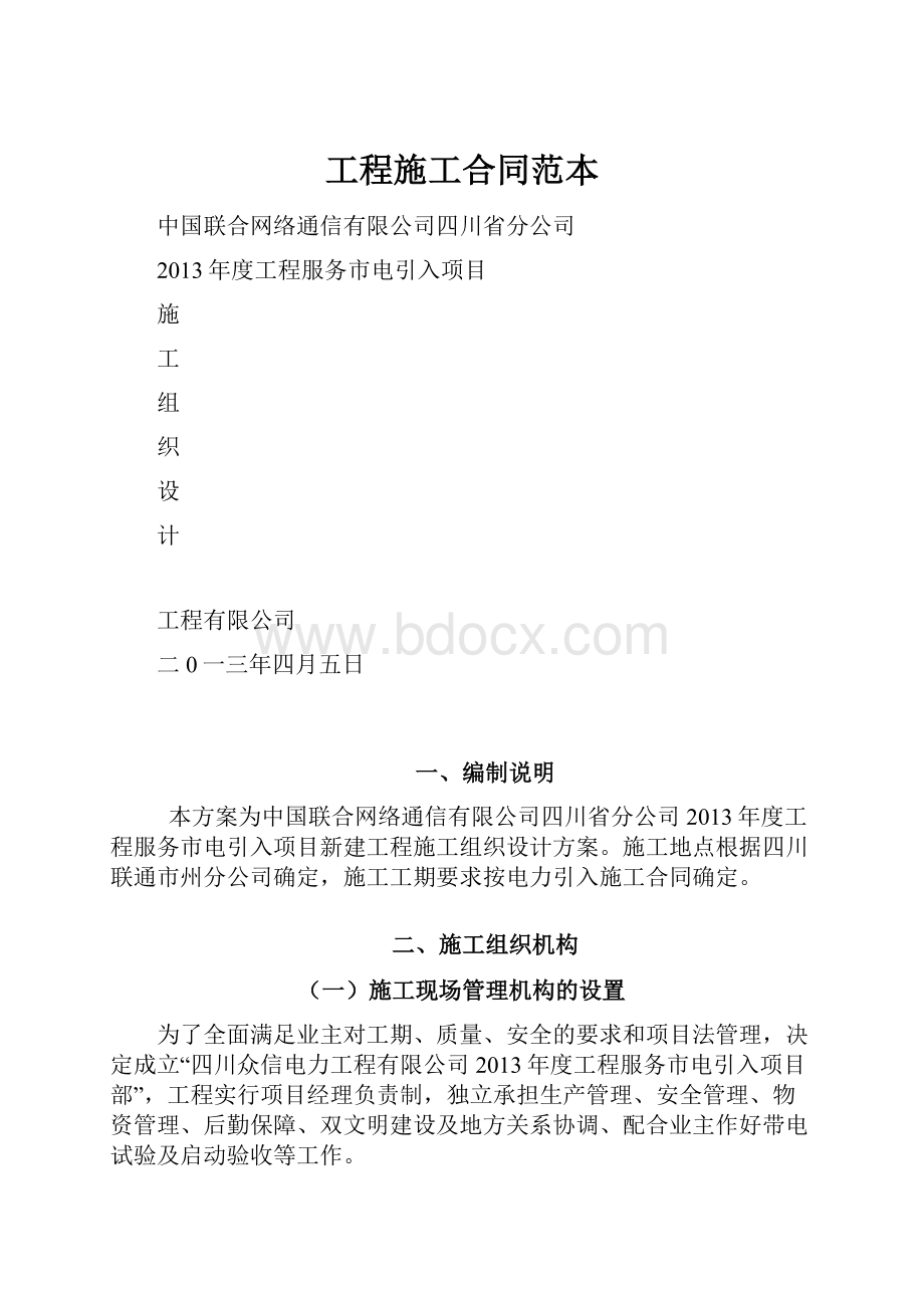 工程施工合同范本.docx_第1页