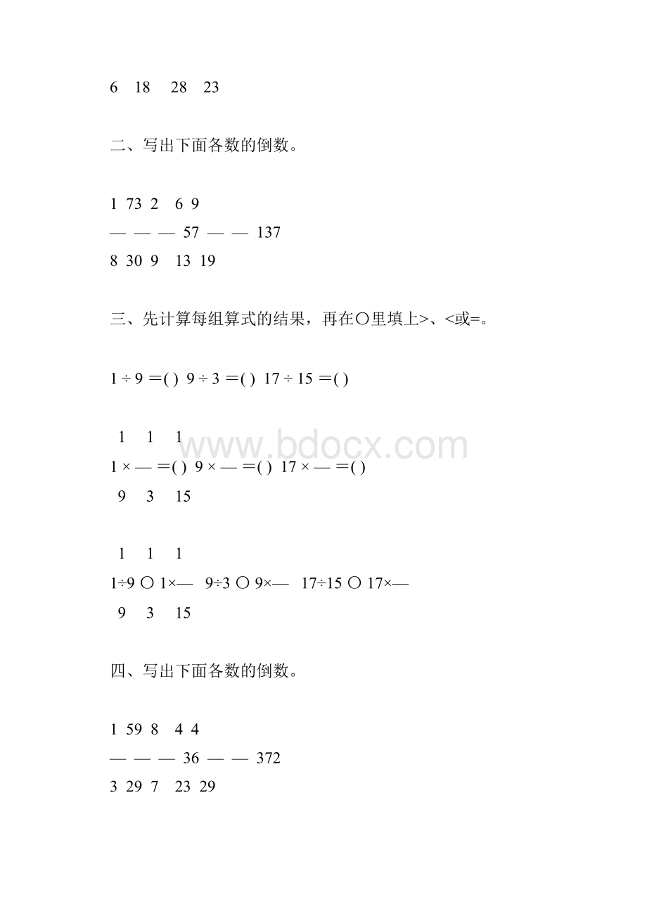 六年级数学上册倒数的认识练习题精选51.docx_第3页