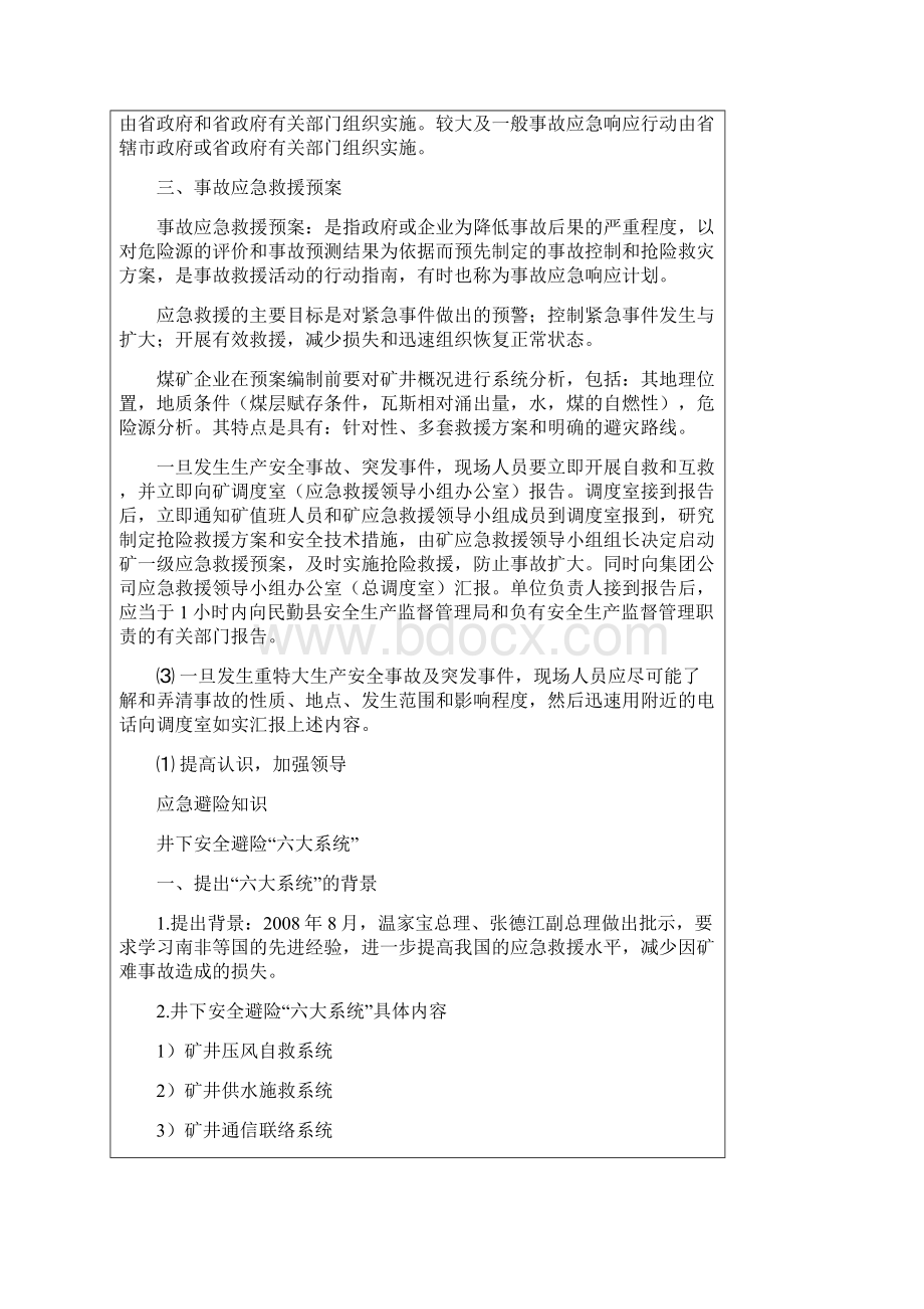 应急救援知识培训记录.docx_第2页