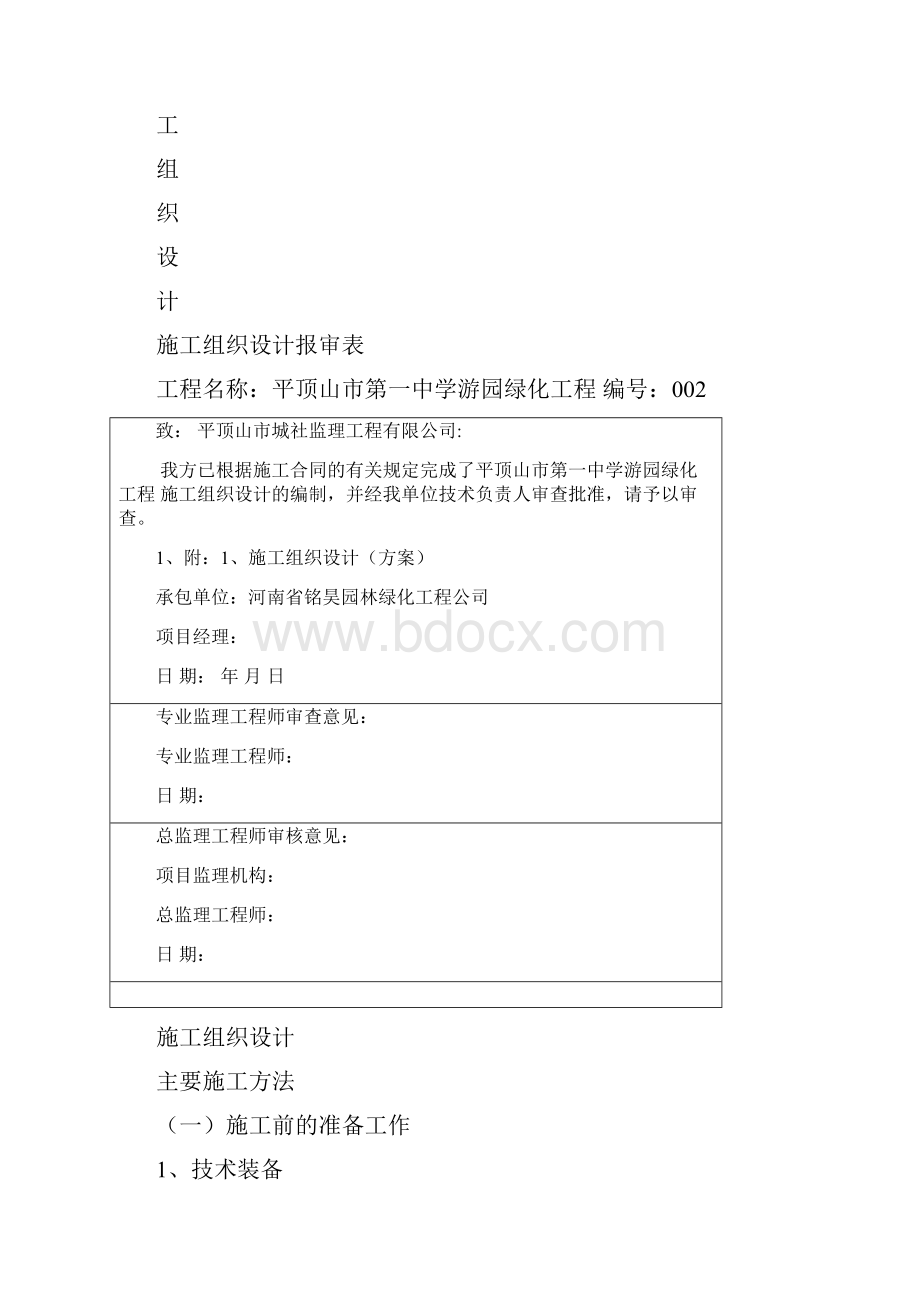 园林绿化竣工资料全套参考.docx_第3页