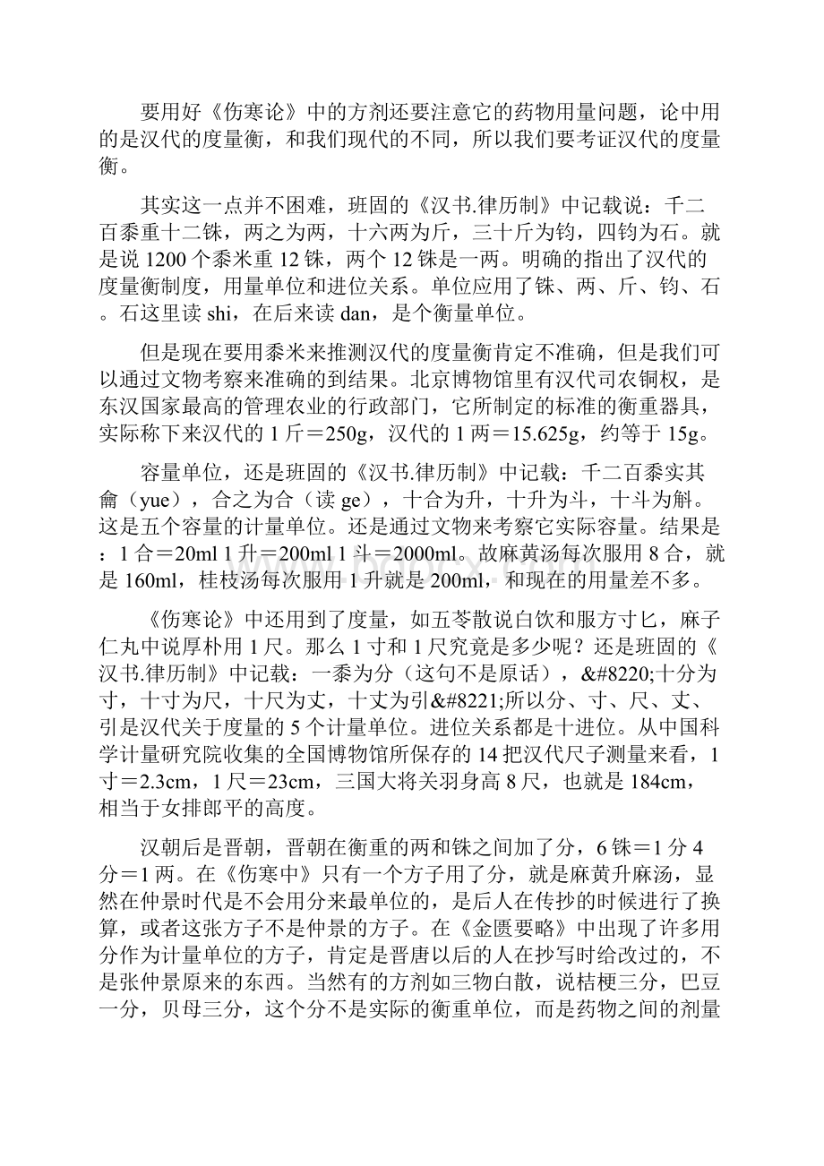 经方计量换算表中医学习民间中医网.docx_第2页